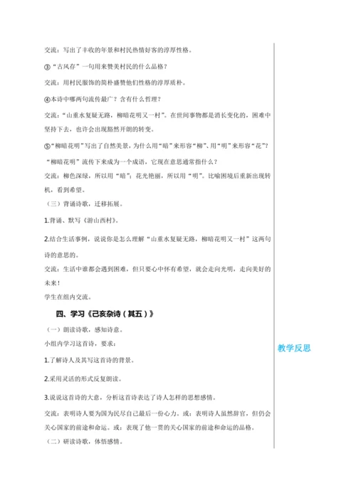 第五单元 21 古代诗歌五首 第2课时  教学详案