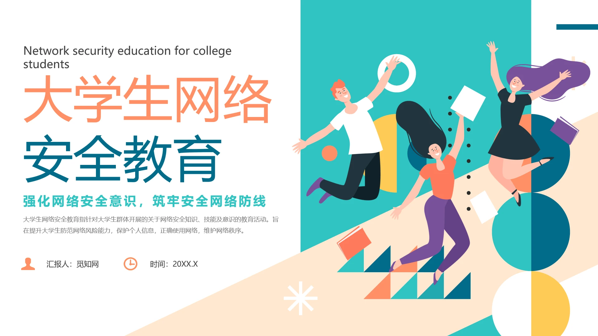 绿色简约几何风大学生网络安全教育培训课件国家网络安全宣传周