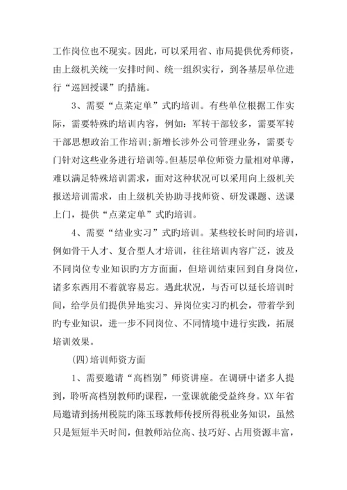 基层干部培训需求调研综合报告.docx