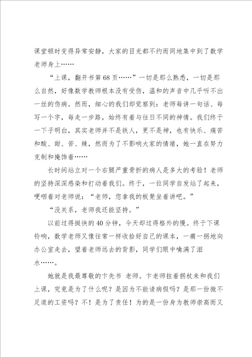 责任的作文集锦7篇