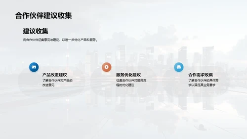 业务优化与市场拓展