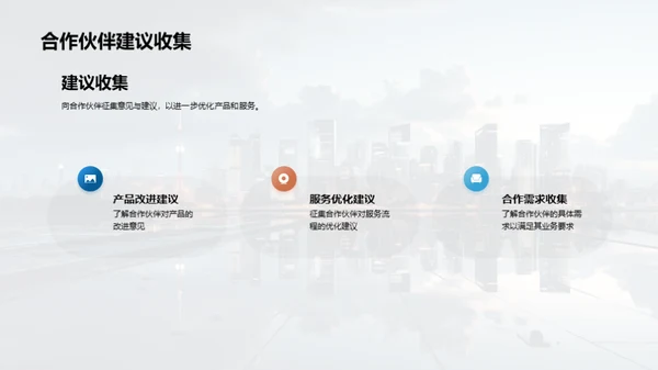 业务优化与市场拓展