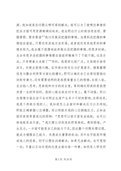 我的职业规划及学习本门课的心得体会 (3).docx