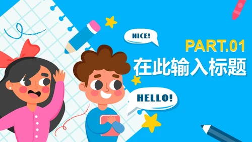 卡通手绘中小学英语教学PPT模板
