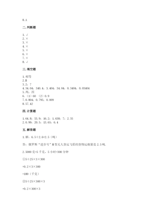 人教版小学五年级数学上册期中测试卷可打印.docx