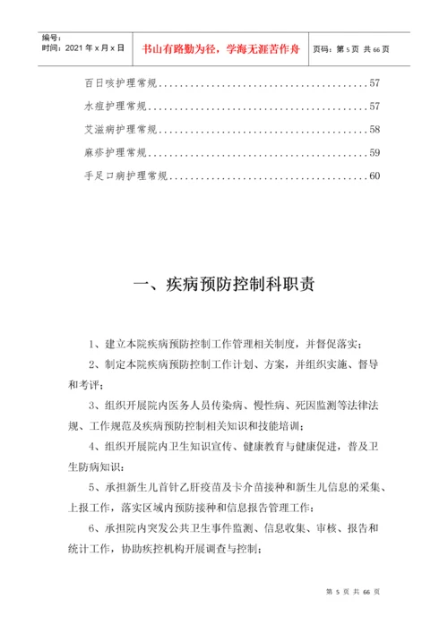 疾病预防控制工作相关制度流程规范汇编.docx