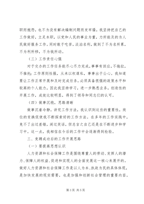 副科长竞聘演讲稿 (14).docx