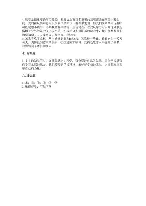 部编版三年级上册道德与法治期中测试卷含完整答案（典优）.docx