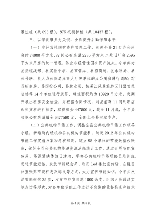 县机关事务管理局工作报告 (2).docx