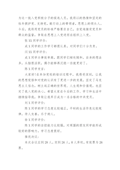 预备党员转正介绍人发言.docx