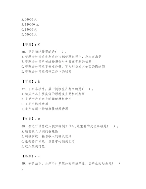 2024年初级管理会计之专业知识题库一套.docx