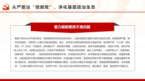 微腐败反腐倡廉从严治党廉洁从业廉洁从政PPT模板