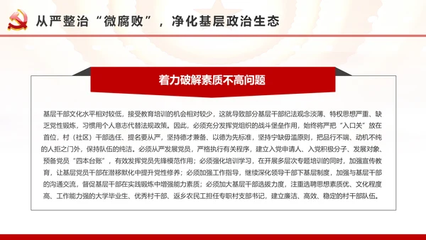 微腐败反腐倡廉从严治党廉洁从业廉洁从政PPT模板