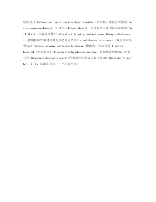 精编英文作文自我介绍参考范文.docx