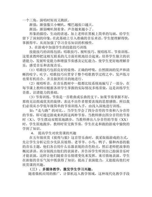 如何上好小学音乐课