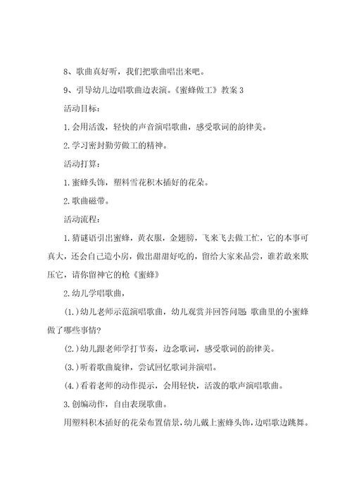 《蜜蜂做工》教案