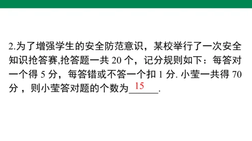 人教版七年级上册5.3 实际问题与一元一次方程第3课时  课件（共20张PPT）