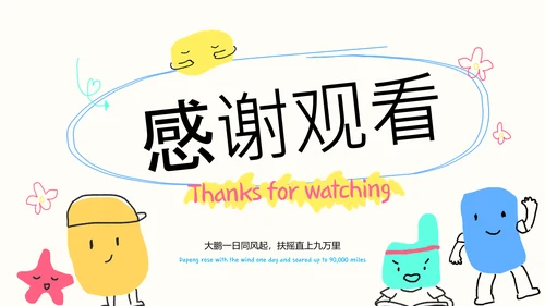 彩色可爱插画风中考动员PPT模版