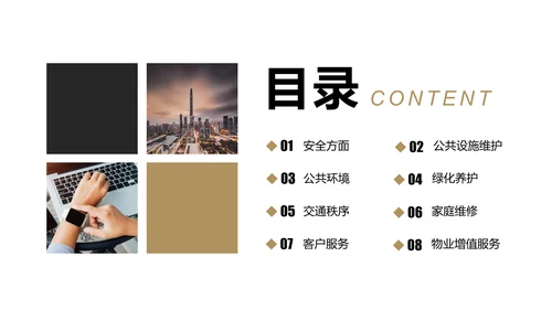 物业品质提升方案PPT模板