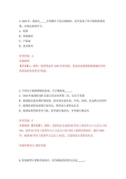江西中医药大学高层次人才招考聘用模拟卷第0次