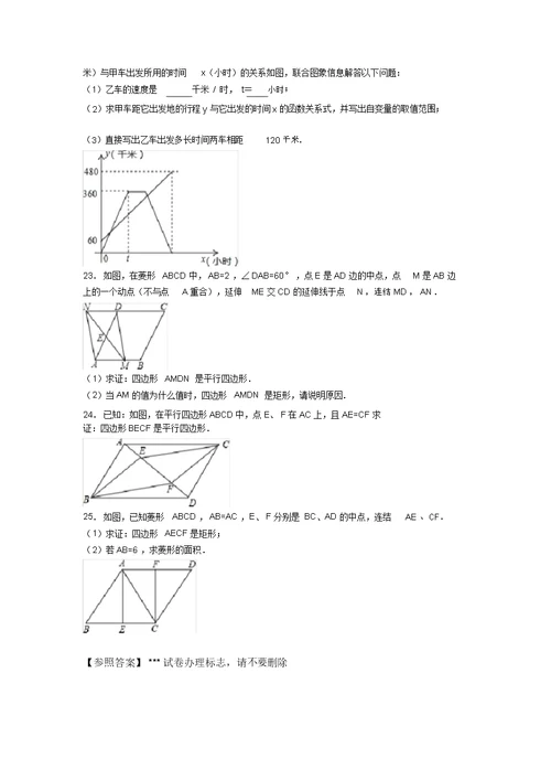 2020-2021济南外国语学校华山校区八年级数学下期末试卷及答案