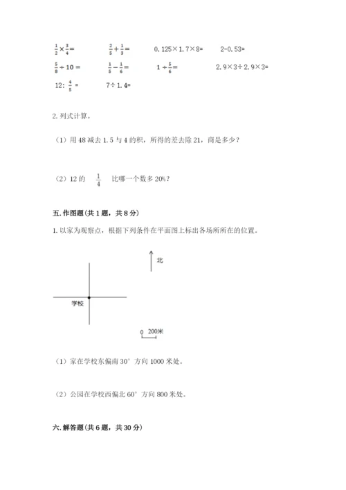 2022人教版六年级上册数学期末测试卷精品【精选题】.docx