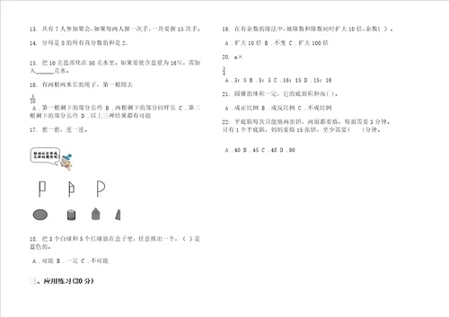 小学期末练习题六年级下学期混合突破小学数学期末模拟试卷A卷练习题