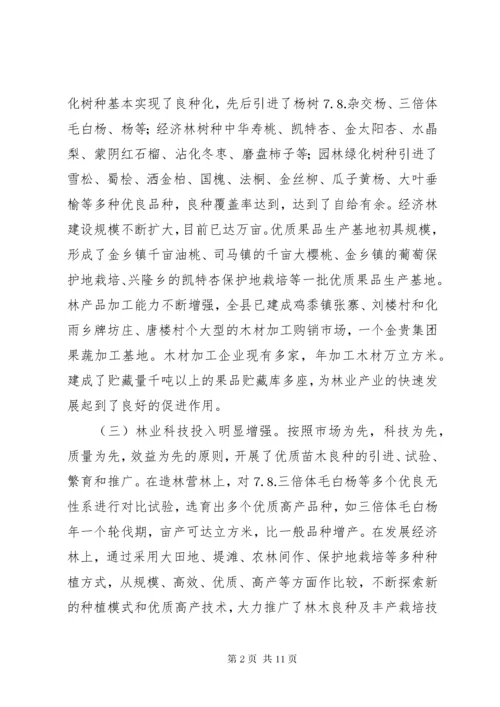 XX县区林业产业结构调整及发展方向初探 (3).docx