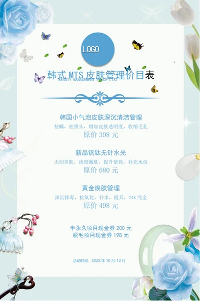 清新花朵MTS皮肤管理纹绣美容价目表海报样式