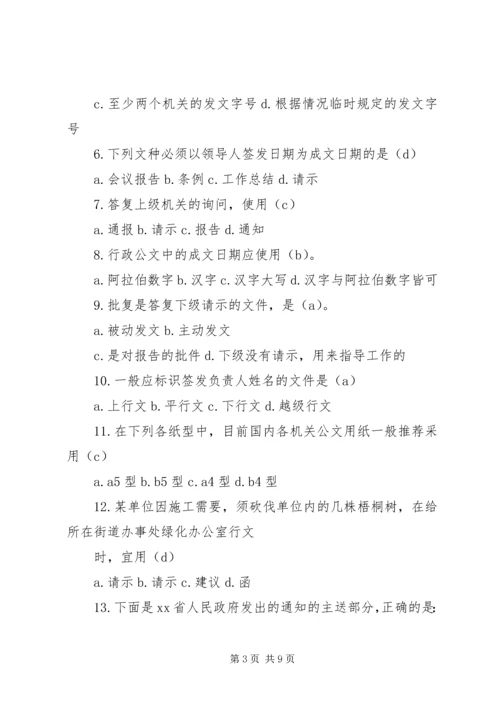 公文写作与处理的方法与技巧 (4).docx