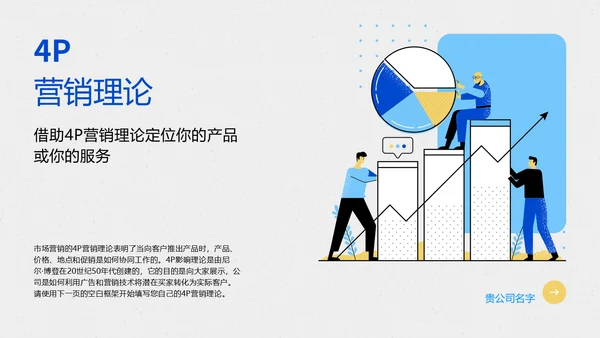 商业计划书商务金融通用PPT模板