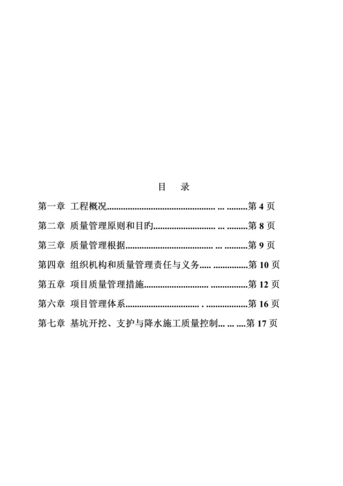 基坑施工质量管理计划非常详尽.docx