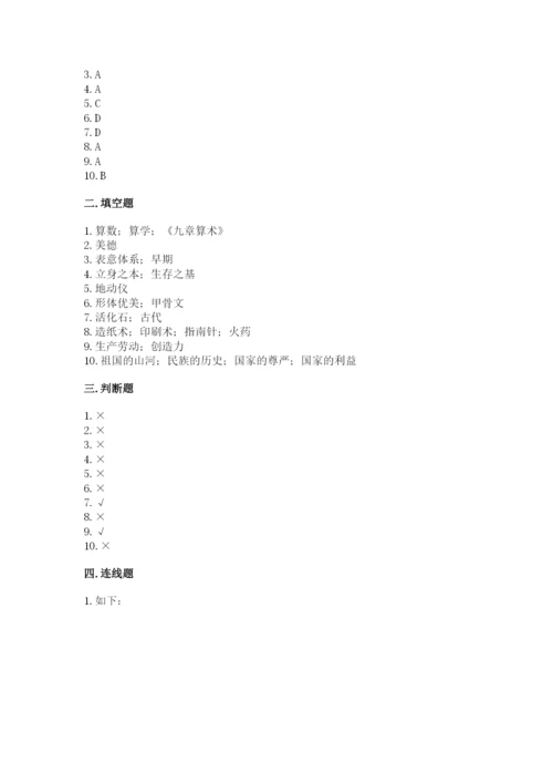 五年级上册道德与法治第四单元骄人祖先 灿烂文化测试卷精品【夺冠】.docx