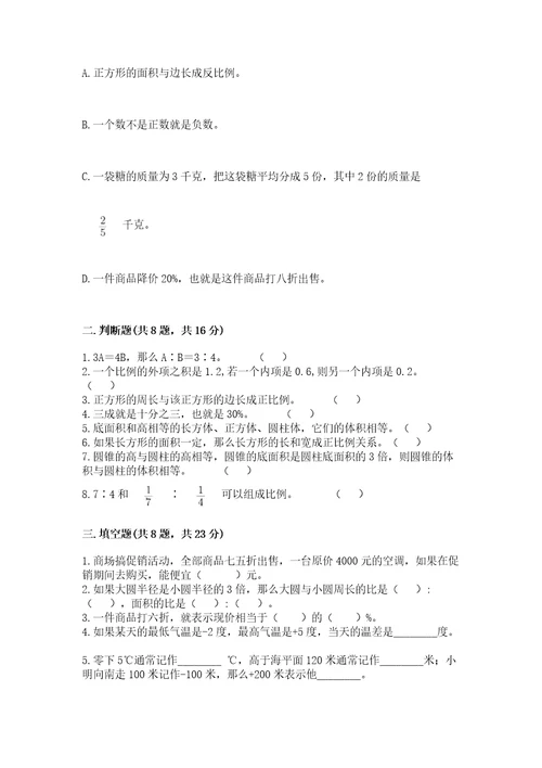 小学毕业监测数学试卷含答案b卷