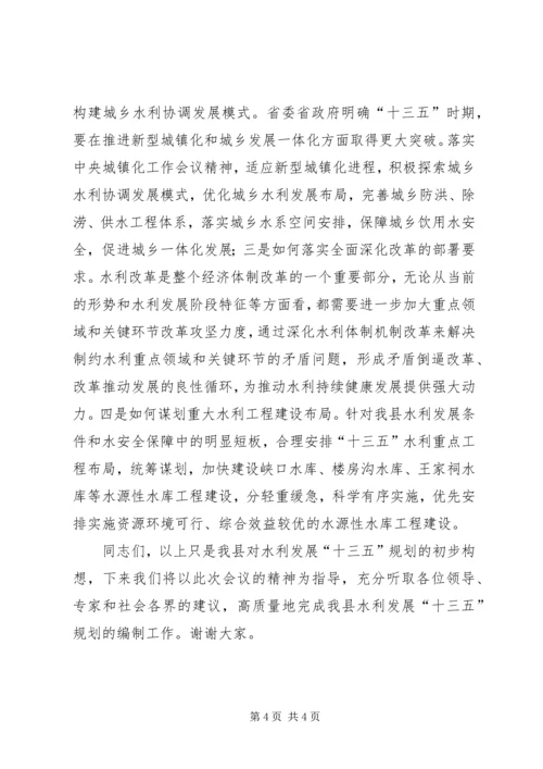 水利发展十三五规划汇报材料.docx