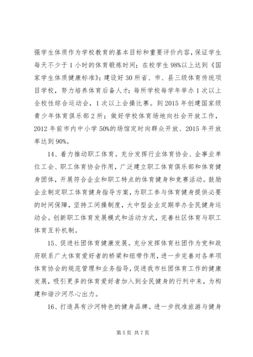 社区全民健身活动工作计划 (2).docx