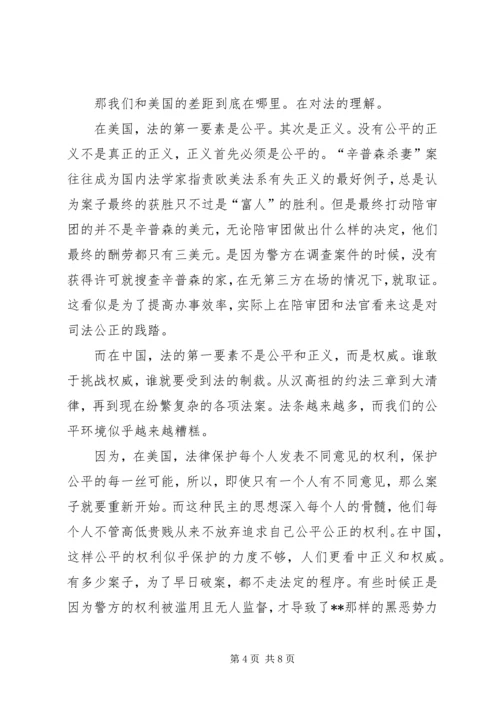 第一篇：十二怒汉观后感.docx