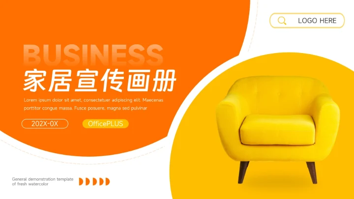 橙黄欧美干净家居宣传画册PPT模板