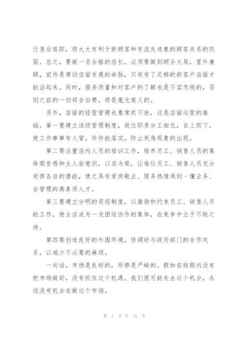 销售店长季度工作总结范文.docx