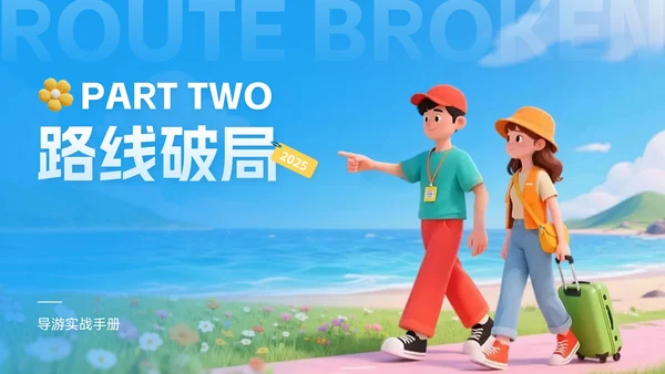 蓝金色3D立体风8月旅游攻略旅游游玩路线