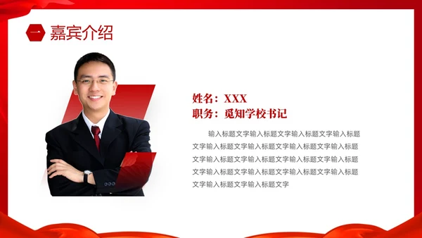 红色简约大气校园诗词朗诵大赛PPT
