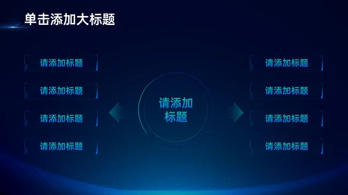 蓝色科技风VR数码科技商业计划书PPT模板