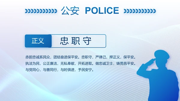蓝色科技感公安信息化建设动态PPT