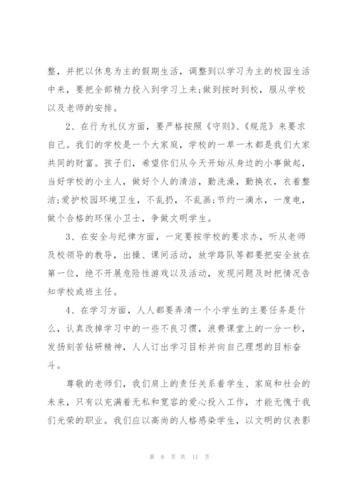 开学领导对学生讲话稿范文5篇.docx