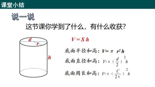 3.1.3圆柱的体积  课件(共15张PPT)-六年级数学上册精品课堂（人教版五四制2024）