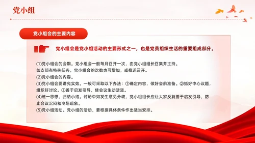 红色党建党支部基础知识党支部的工作机制党课PPT