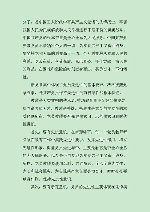 教师党员心得体会范文