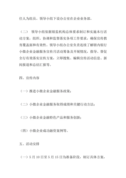 企业金融服务专业方案.docx