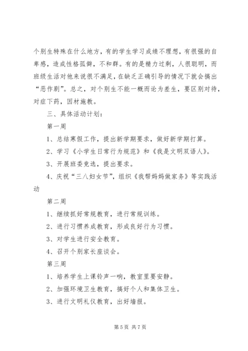 班主任工作计划_2.docx