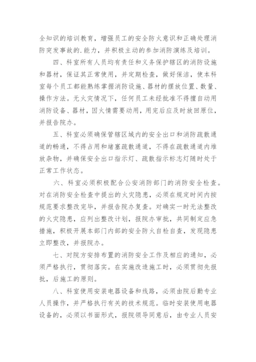 医院消防安全责任书.docx